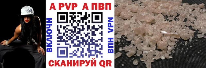 купить  цена  Биробиджан  APVP Соль 