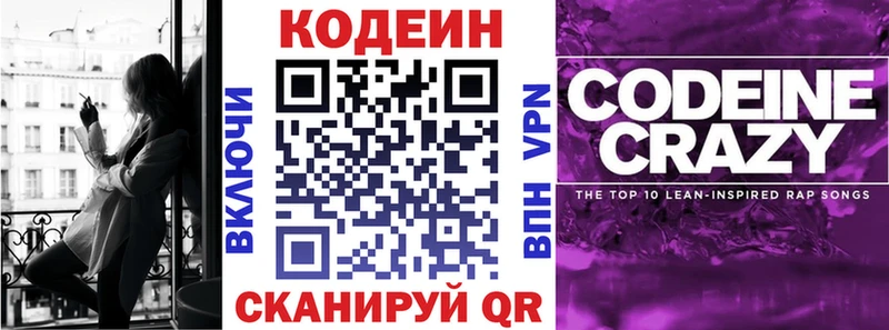 что такое   Биробиджан  Кодеин Purple Drank 